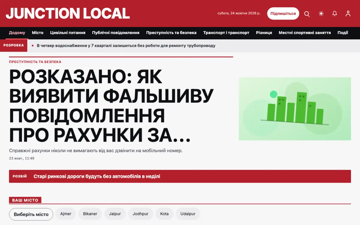 Junction — шаблон сайту в категорії «Місцеві: новини», вигляд на комп’ютері