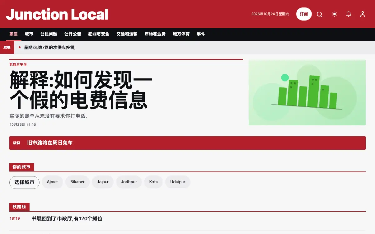 Junction — 本地新闻网站模板，桌面版预览
