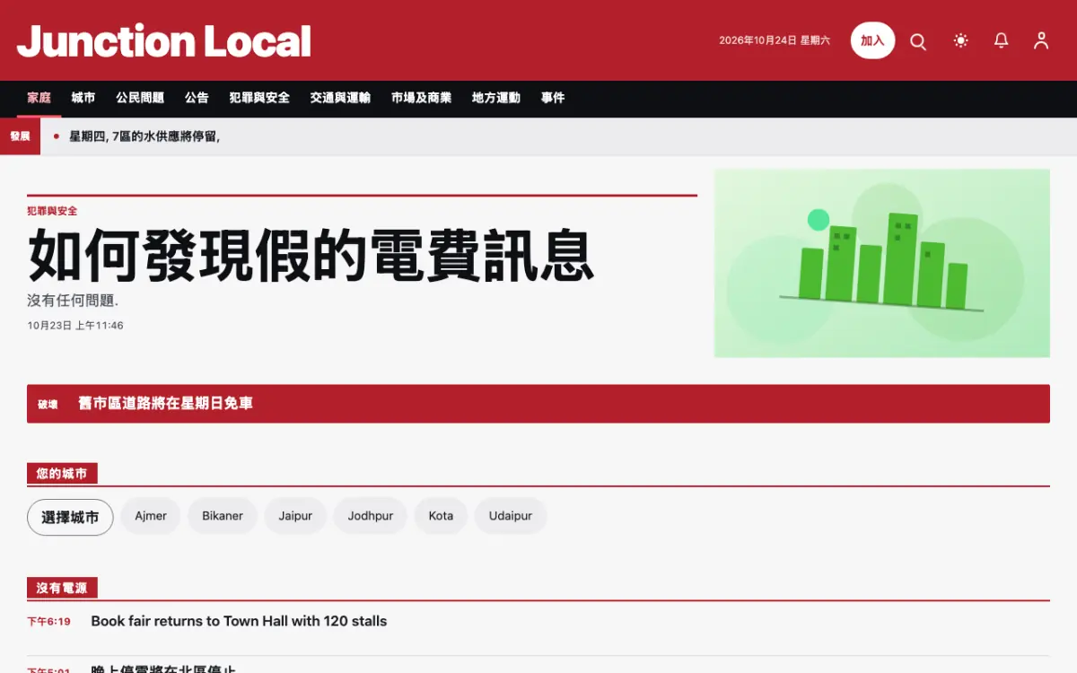 Junction — 在地新聞網站範本，桌面版預覽