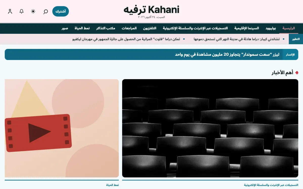 Taleloft — قالب موقع أخبار الترفيه، عرض سطح المكتب