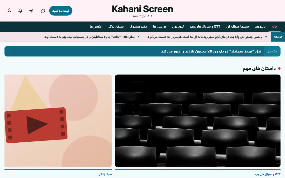 Taleloft — قالب وب‌سایت اخبار سرگرمی، نمای دسکتاپ