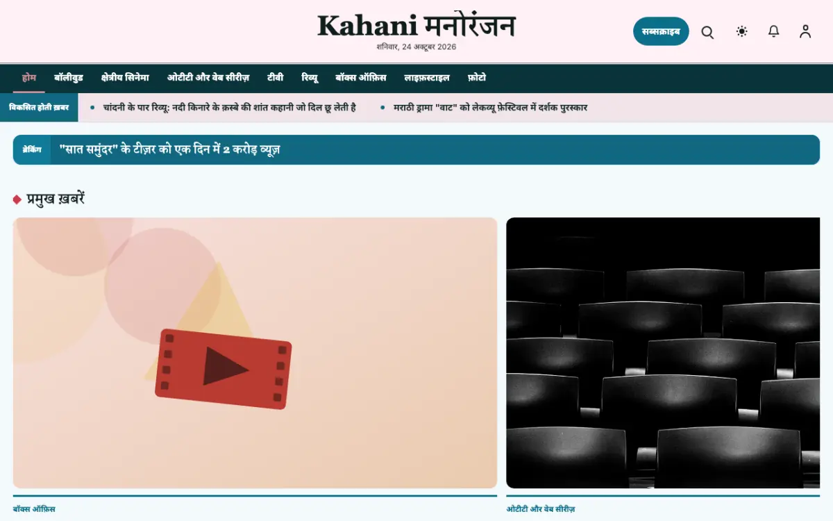 Taleloft — मनोरंजन न्यूज़ वेबसाइट टेम्पलेट, डेस्कटॉप व्यू
