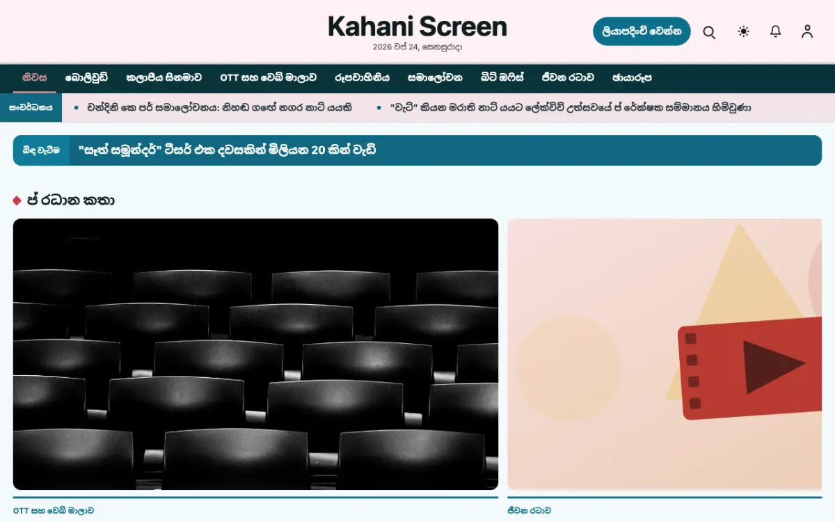 Taleloft — විනෝදාස්වාද පුවත් වෙබ් අඩවි ටෙම්ප්ලේට් එක, ඩෙස්ක්ටොප් දසුන