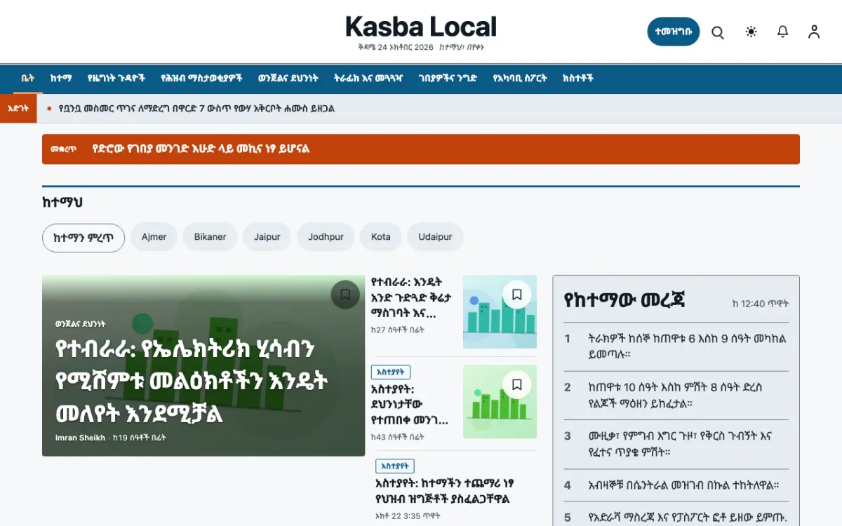 Hamletpost — አካባቢያዊ ዜና ድረ ገጽ ንድፍ፣ የኮምፒውተር እይታ