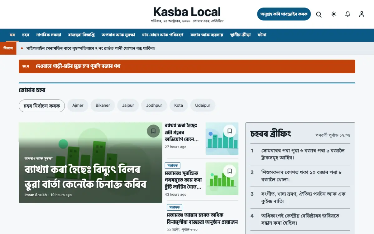 Hamletpost — স্থানীয় সংবাদ ৱেবছাইট টেমপ্লেট, ডেস্কটপ ভিউ