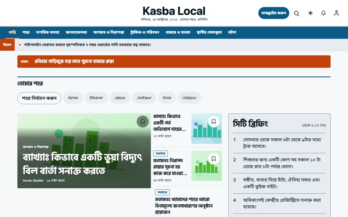Hamletpost — স্থানীয় সংবাদ ওয়েবসাইট টেমপ্লেট, ডেস্কটপ ভিউ