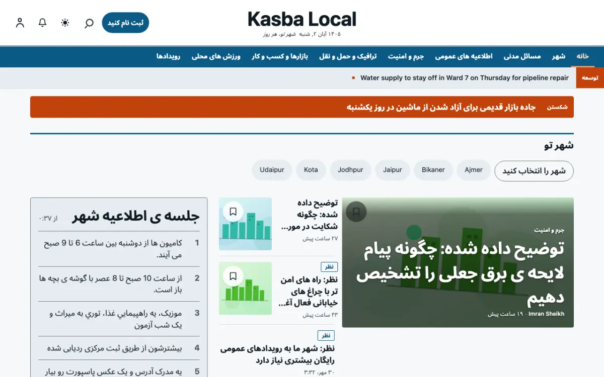 Hamletpost — قالب وب‌سایت اخبار محلی، نمای دسکتاپ