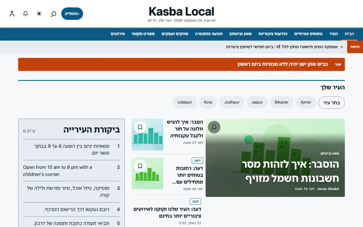 Hamletpost — תבנית אתר חדשות מקומי, תצוגת מחשב