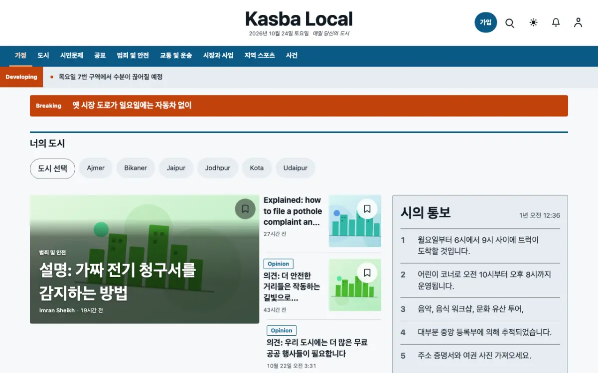 Hamletpost — 지역 뉴스 웹사이트 템플릿, 데스크톱 화면