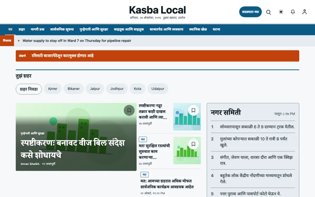 Hamletpost — स्थानिक बातम्या वेबसाइट टेम्पलेट, डेस्कटॉप दृश्य