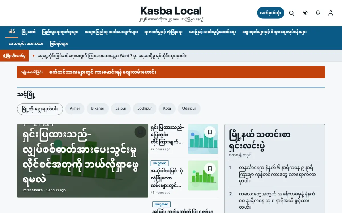 Hamletpost — ဒေသန္တရ သတင်း ဝက်ဘ်ဆိုက်ပုံစံ၊ ကွန်ပျူတာမြင်ကွင်း