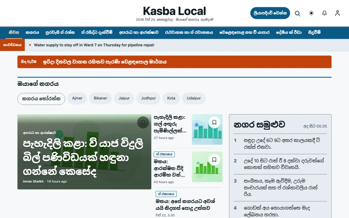 Hamletpost — ප්‍රාදේශීය පුවත් වෙබ් අඩවි ටෙම්ප්ලේට් එක, ඩෙස්ක්ටොප් දසුන