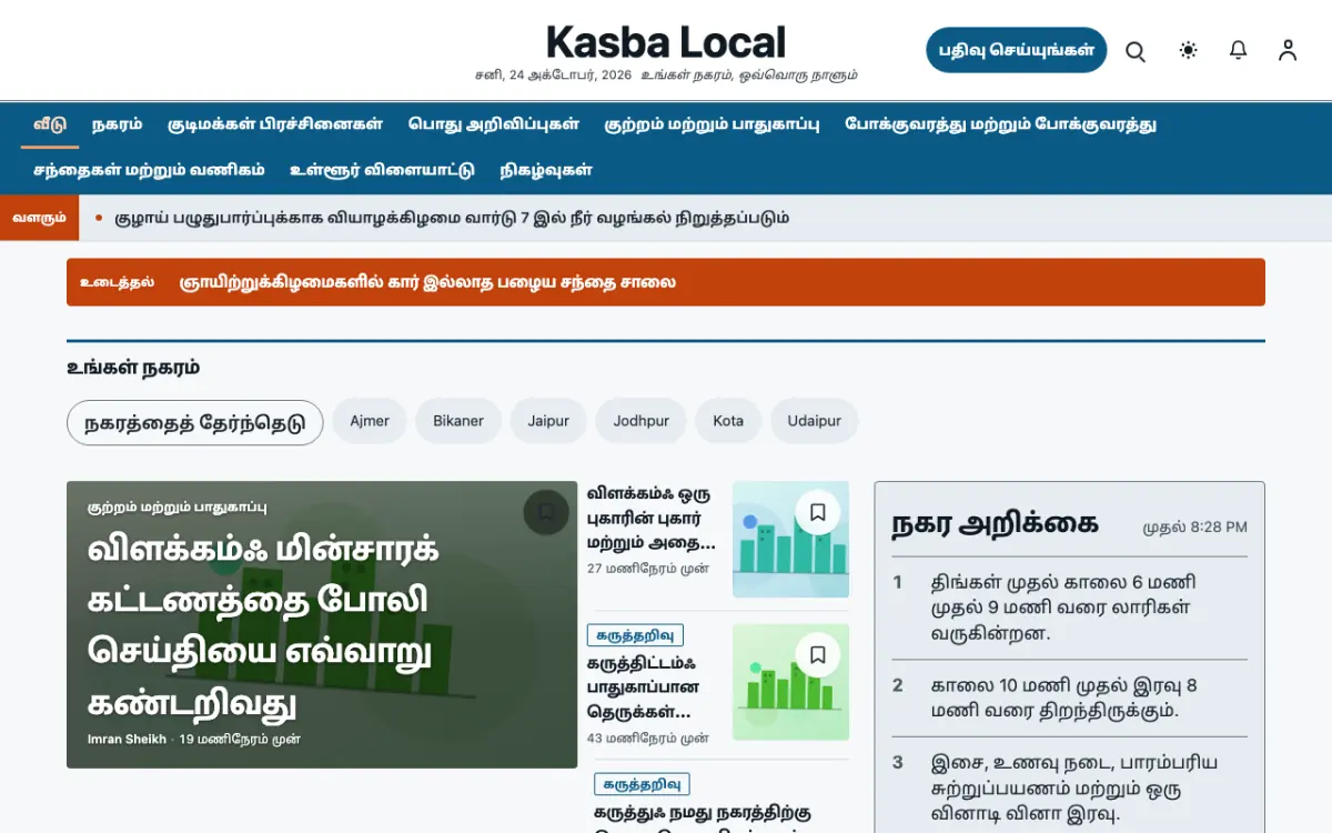 Hamletpost — உள்ளூர் செய்திகள் வலைத்தள டெம்ப்ளேட், டெஸ்க்டாப் காட்சி