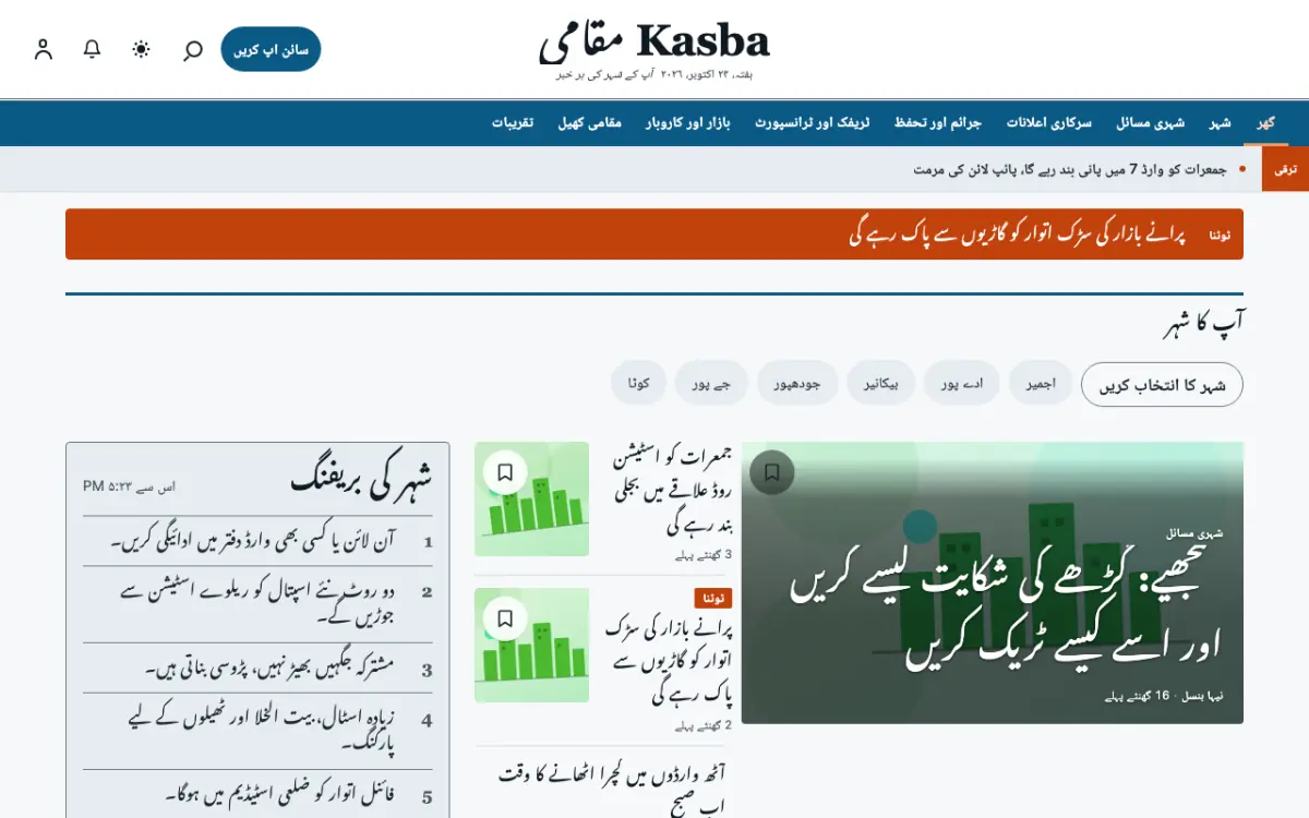 Hamletpost — مقامی خبریں ویب سائٹ ٹیمپلیٹ، ڈیسک ٹاپ منظر