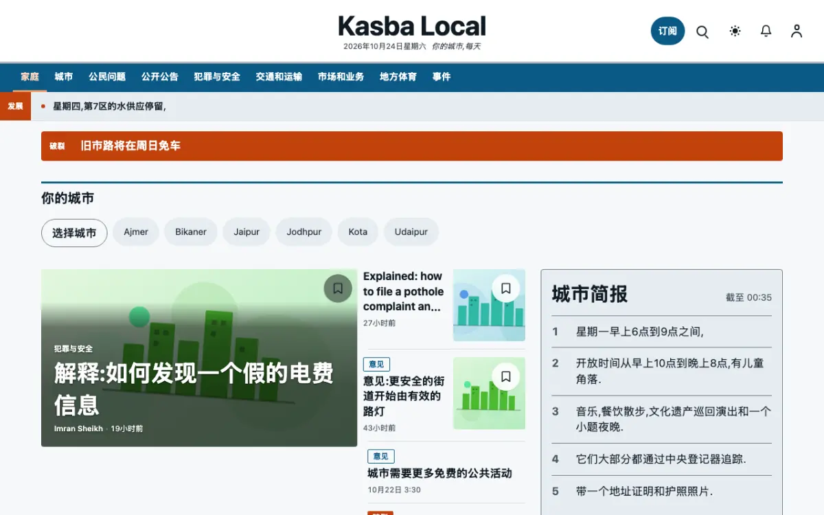 Hamletpost — 本地新闻网站模板，桌面版预览