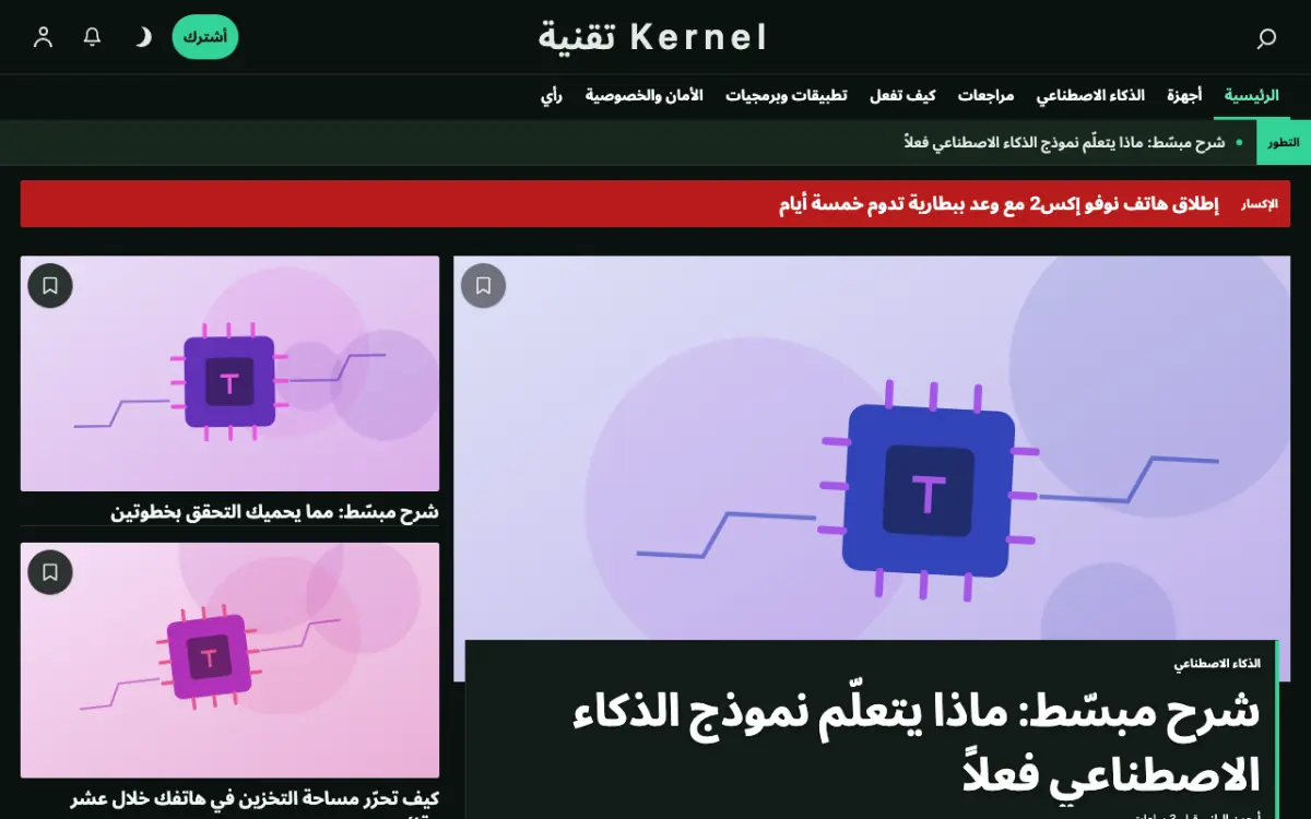 Bytegrove — قالب موقع أخبار التقنية، عرض سطح المكتب