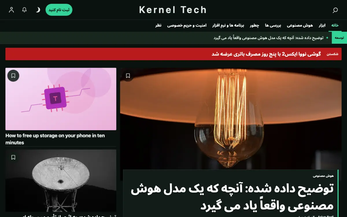 Bytegrove — قالب وب‌سایت اخبار فناوری، نمای دسکتاپ