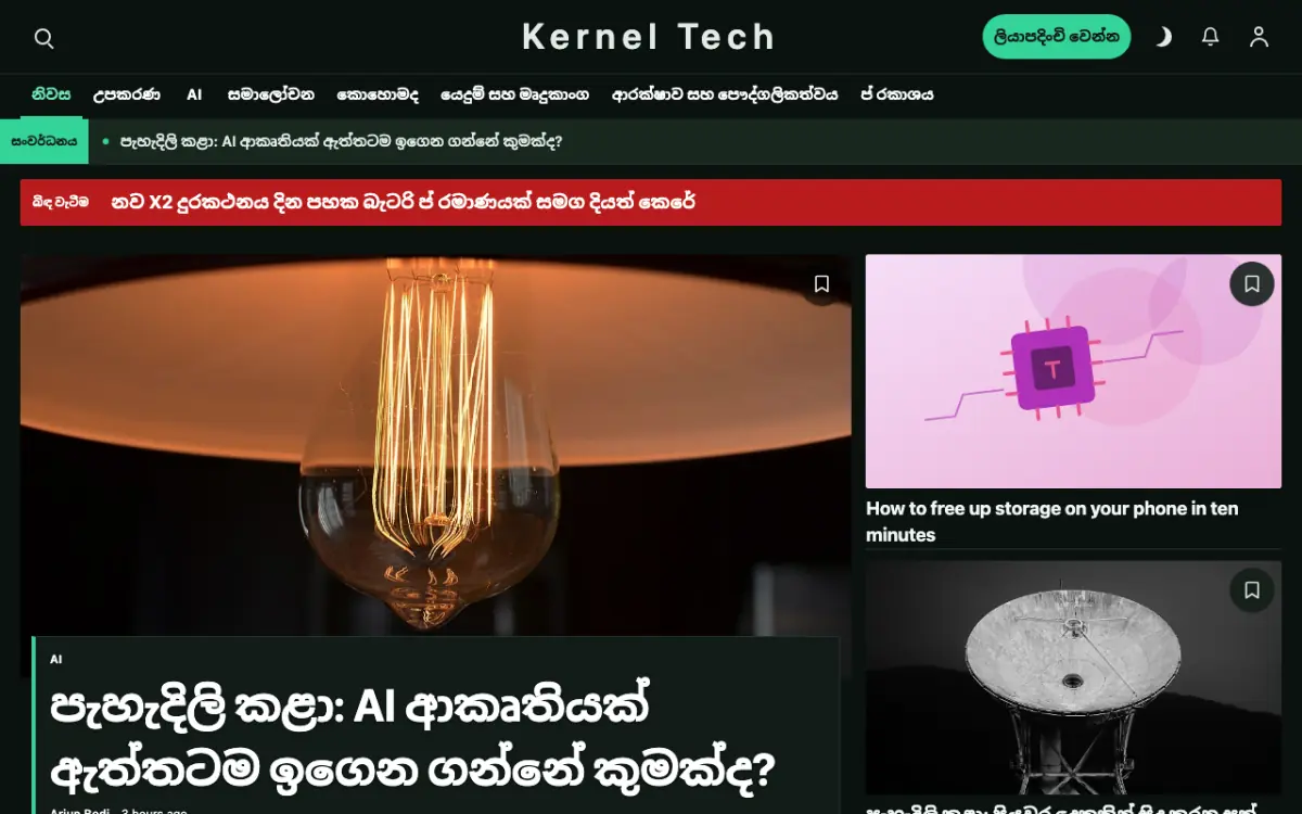 Bytegrove — තාක්ෂණ පුවත් වෙබ් අඩවි ටෙම්ප්ලේට් එක, ඩෙස්ක්ටොප් දසුන