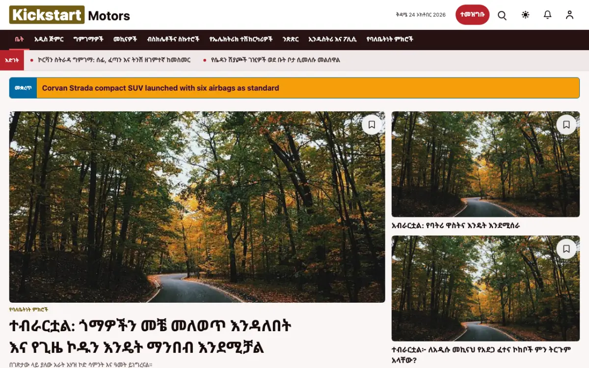 Kickstart — አውቶሞቲቭ ዜና ድረ ገጽ ንድፍ፣ የኮምፒውተር እይታ
