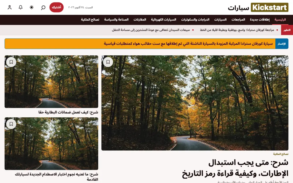 Kickstart — قالب موقع أخبار السيارات، عرض سطح المكتب