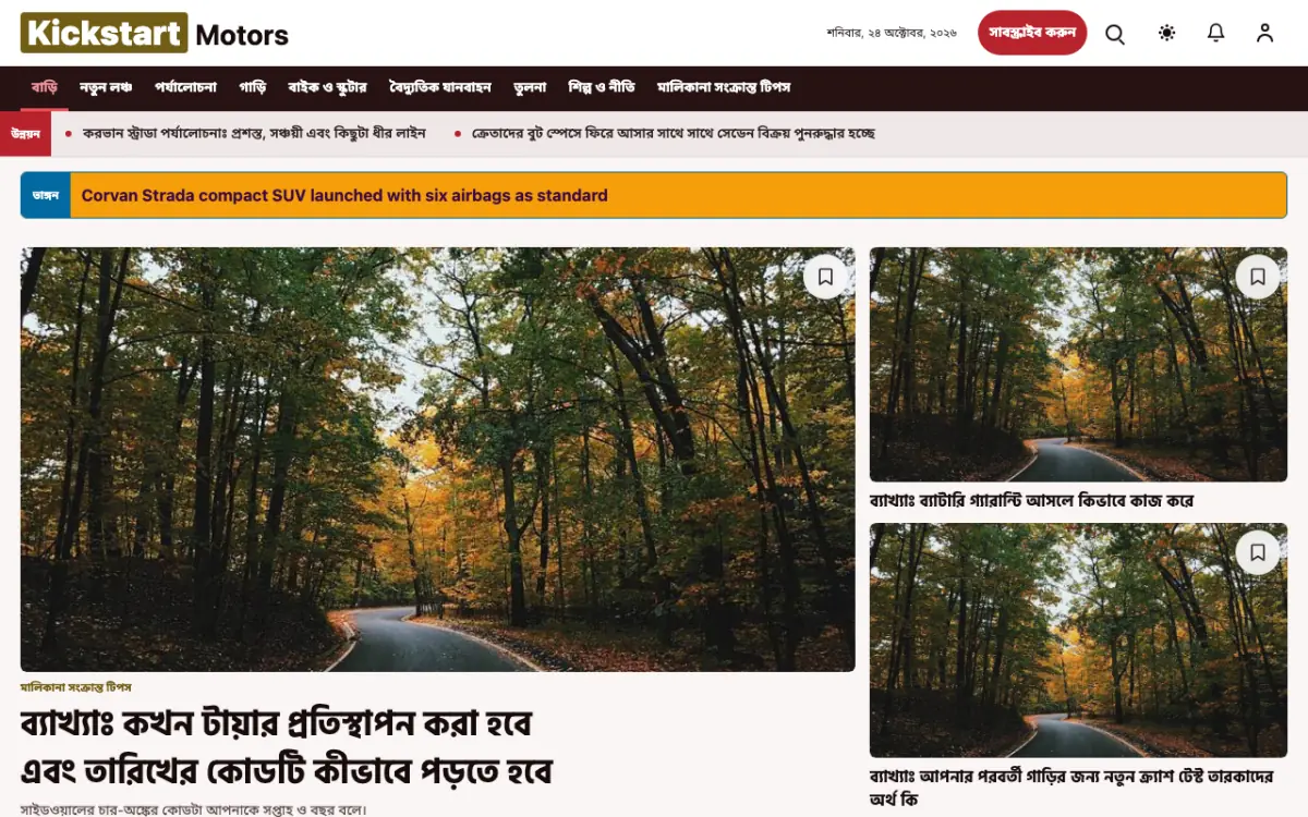 Kickstart — অটোমোবাইল সংবাদ ওয়েবসাইট টেমপ্লেট, ডেস্কটপ ভিউ