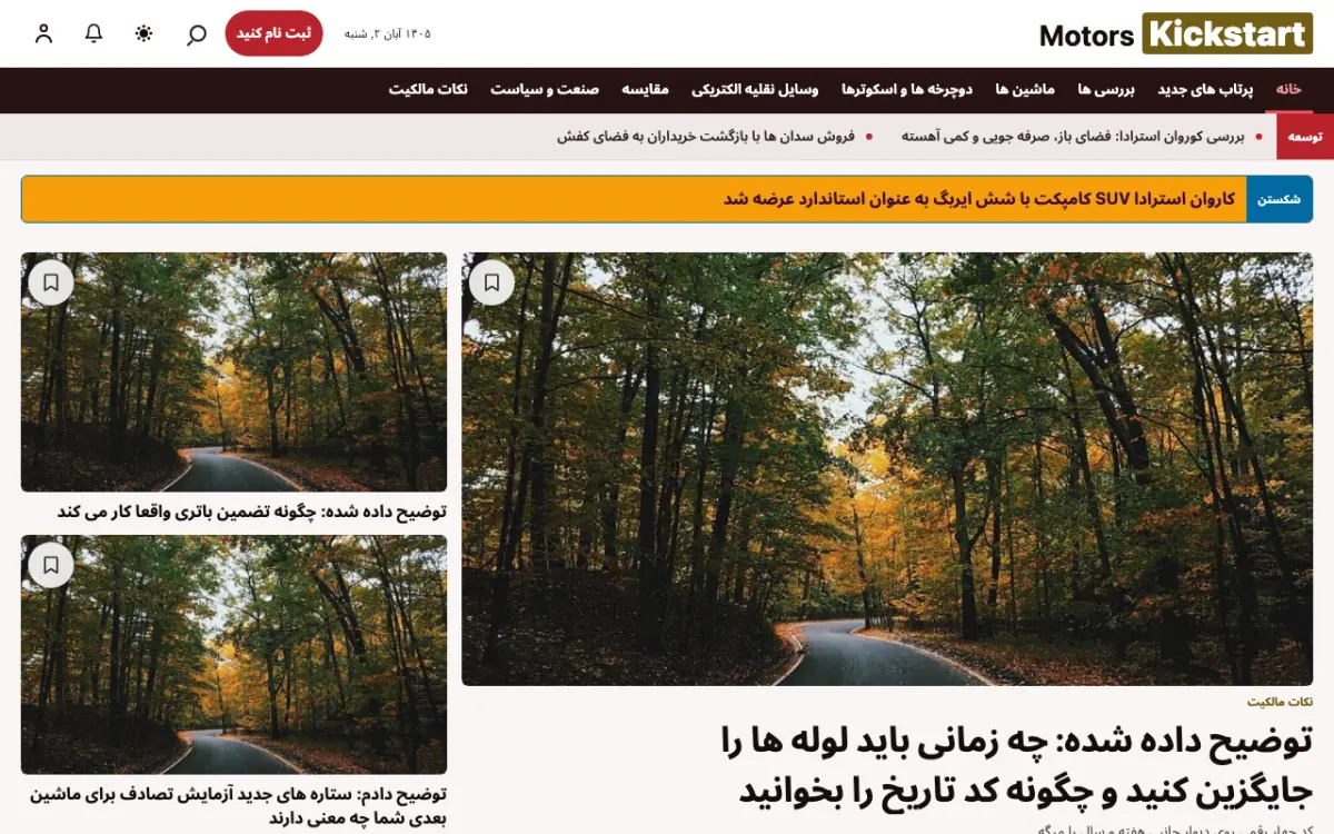 Kickstart — قالب وب‌سایت اخبار خودرو، نمای دسکتاپ
