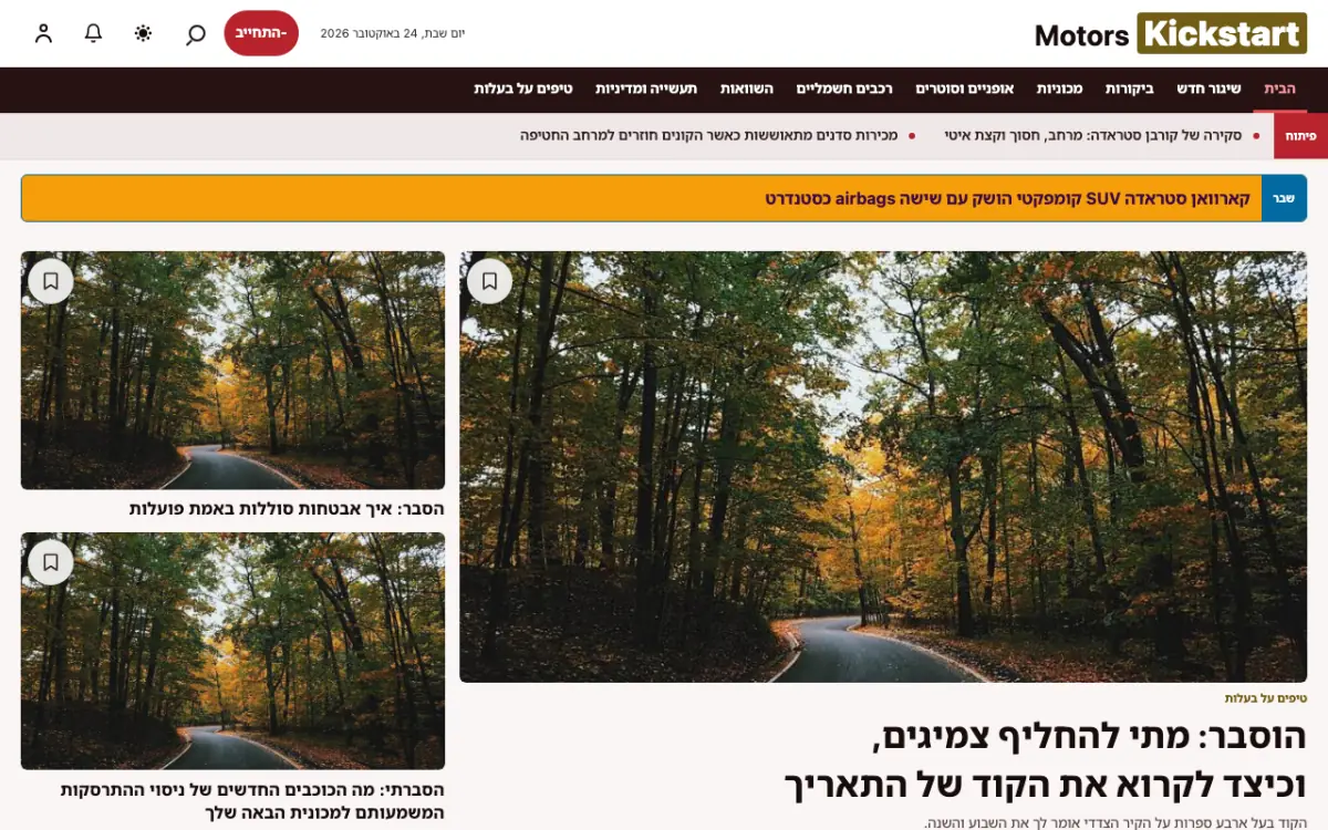 Kickstart — תבנית אתר חדשות רכב, תצוגת מחשב
