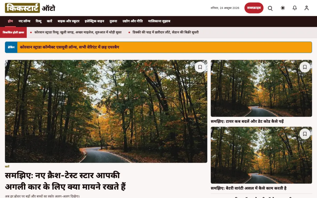 Kickstart — ऑटोमोबाइल न्यूज़ वेबसाइट टेम्पलेट, डेस्कटॉप व्यू