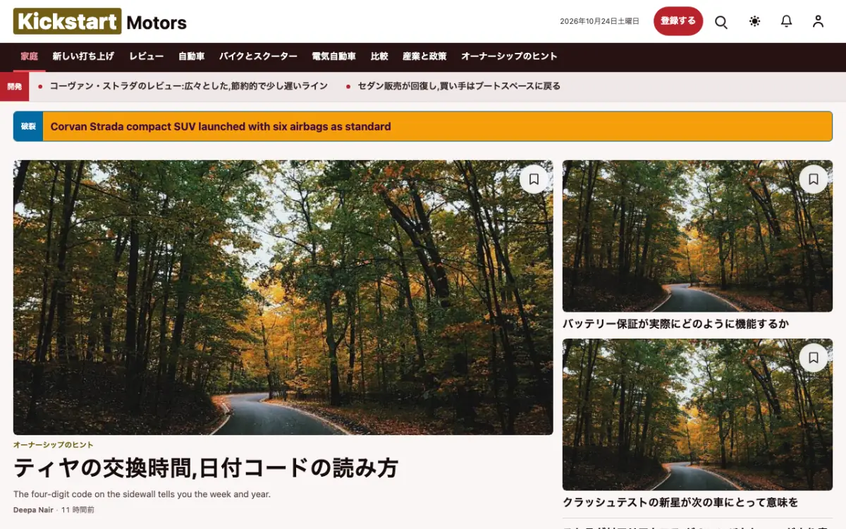 Kickstart — 自動車ニュースウェブサイトのテンプレート（デスクトップ表示）