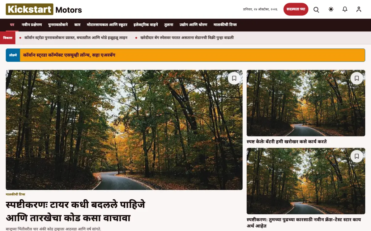 Kickstart — वाहन बातम्या वेबसाइट टेम्पलेट, डेस्कटॉप दृश्य