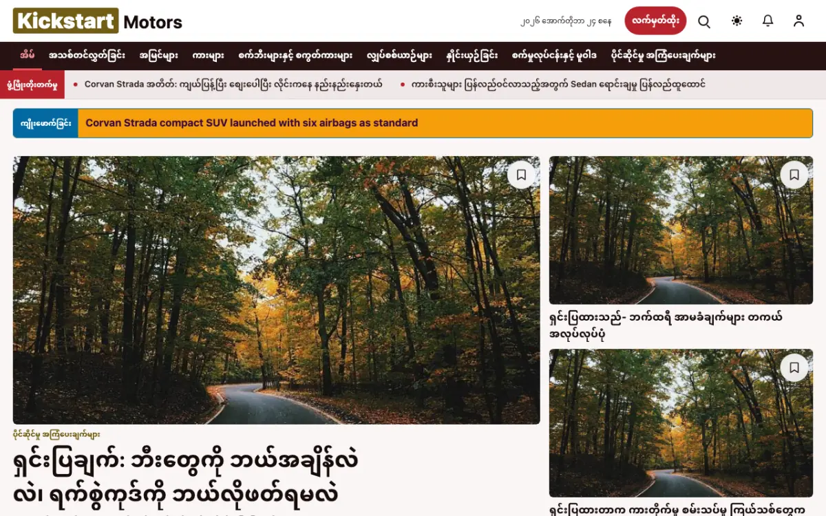 Kickstart — ယာဉ် သတင်း ဝက်ဘ်ဆိုက်ပုံစံ၊ ကွန်ပျူတာမြင်ကွင်း