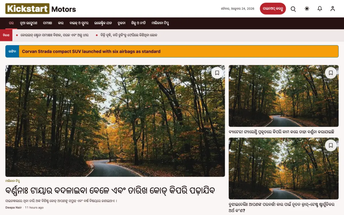 Kickstart — ଯାନବାହନ ସମ୍ବାଦ ୱେବସାଇଟ୍ ଟେମ୍ପଲେଟ୍, ଡେସ୍କଟପ୍ ଦୃଶ୍ୟ