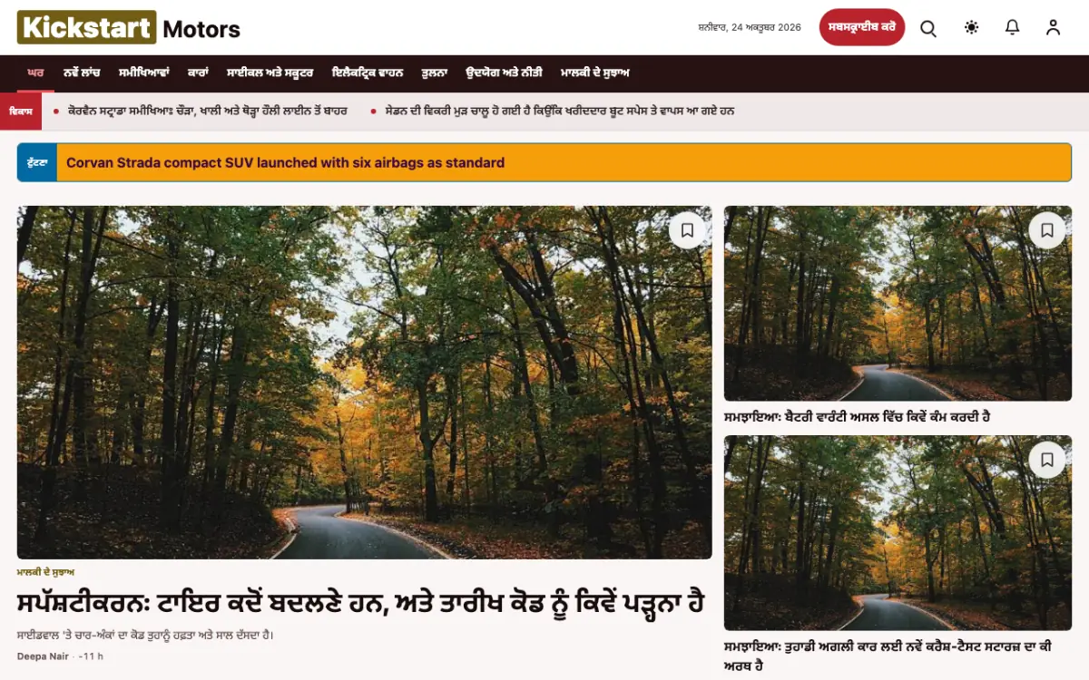 Kickstart — ਵਾਹਨ ਖ਼ਬਰਾਂ ਵੈੱਬਸਾਈਟ ਟੈਂਪਲੇਟ, ਡੈਸਕਟਾਪ ਦ੍ਰਿਸ਼