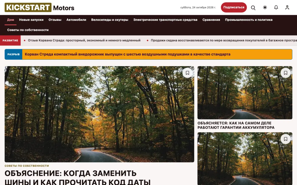Kickstart — шаблон сайта в категории «Авто: новости», вид на компьютере