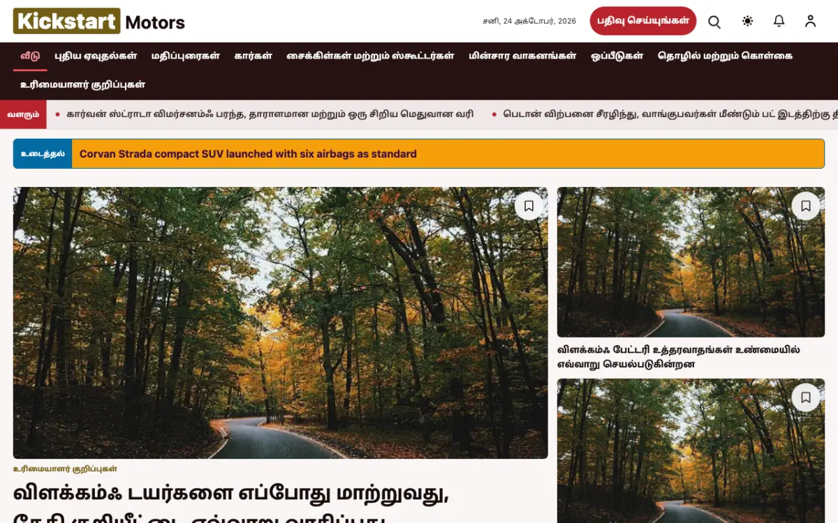 Kickstart — வாகனம் செய்திகள் வலைத்தள டெம்ப்ளேட், டெஸ்க்டாப் காட்சி