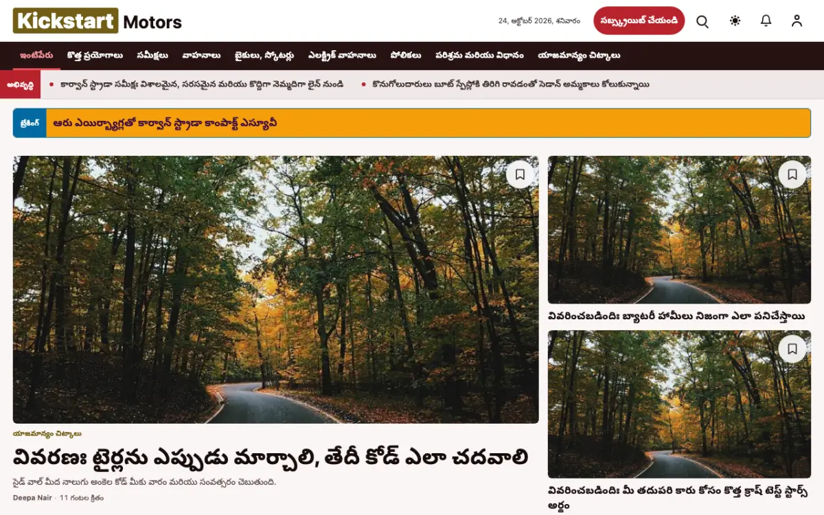 Kickstart — ఆటోమొబైల్ వార్తలు వెబ్‌సైట్ టెంప్లేట్, డెస్క్‌టాప్ వ్యూ
