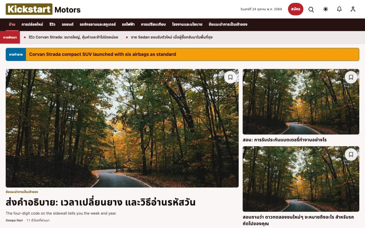 Kickstart — เทมเพลตเว็บไซต์ข่าวยานยนต์ มุมมองเดสก์ท็อป
