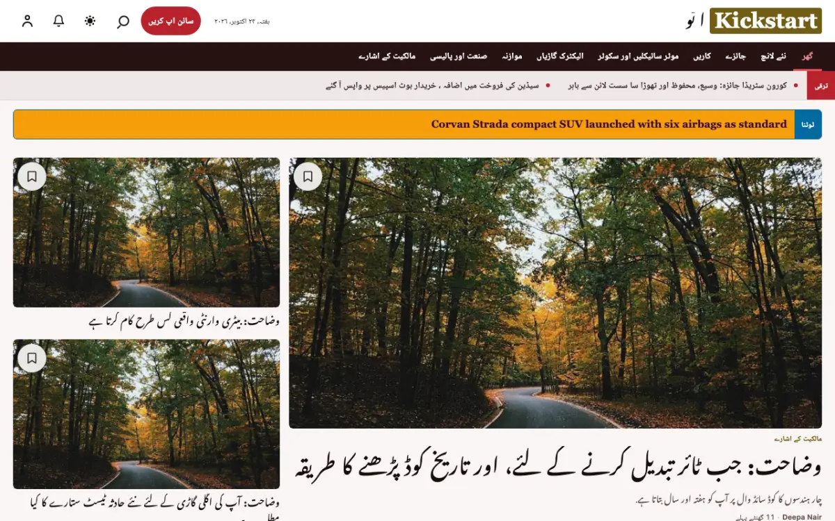 Kickstart — آٹوموبائل خبریں ویب سائٹ ٹیمپلیٹ، ڈیسک ٹاپ منظر