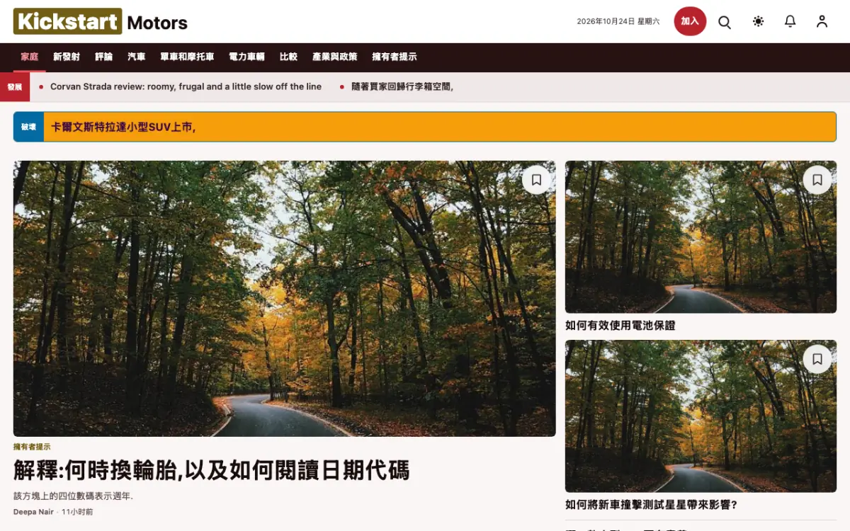 Kickstart — 汽車新聞網站範本，桌面版預覽