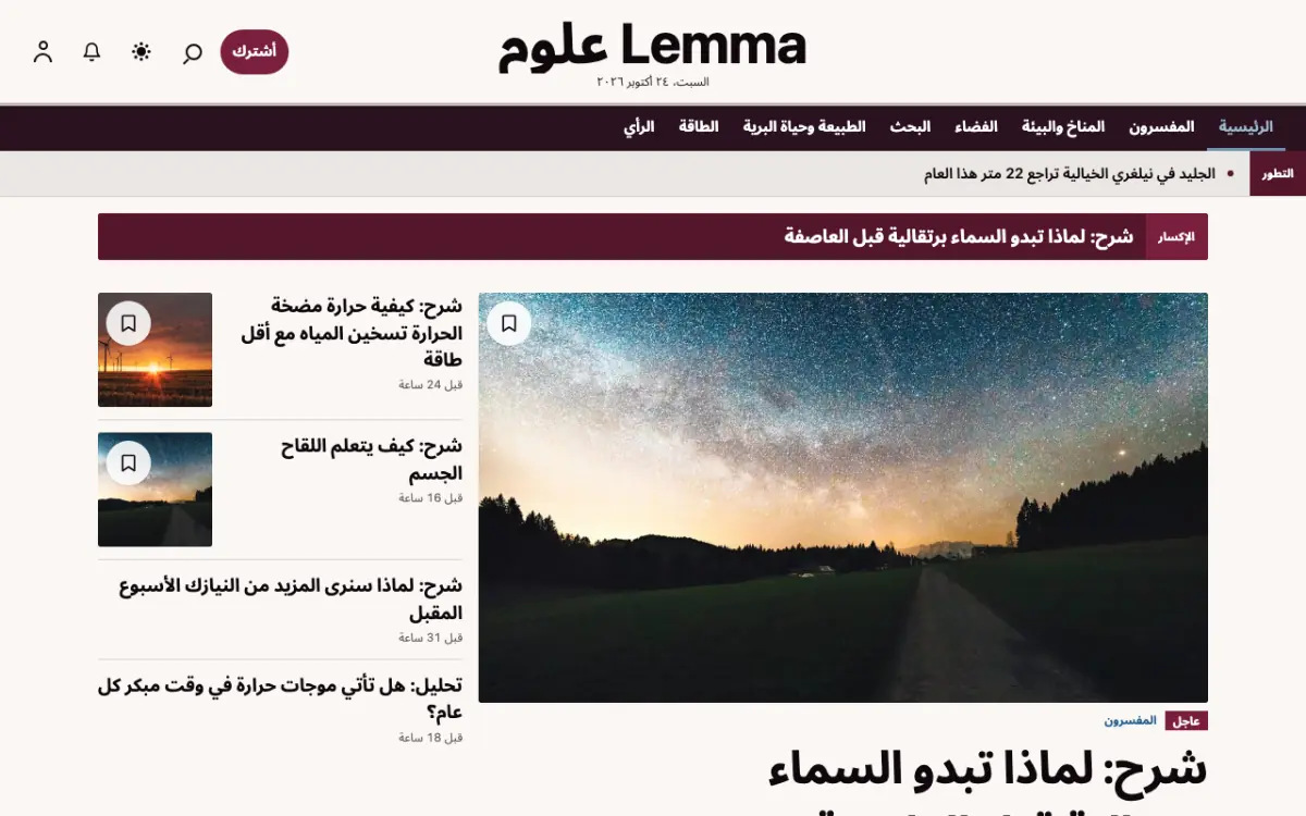 Lemma — قالب موقع أخبار العلوم، عرض سطح المكتب