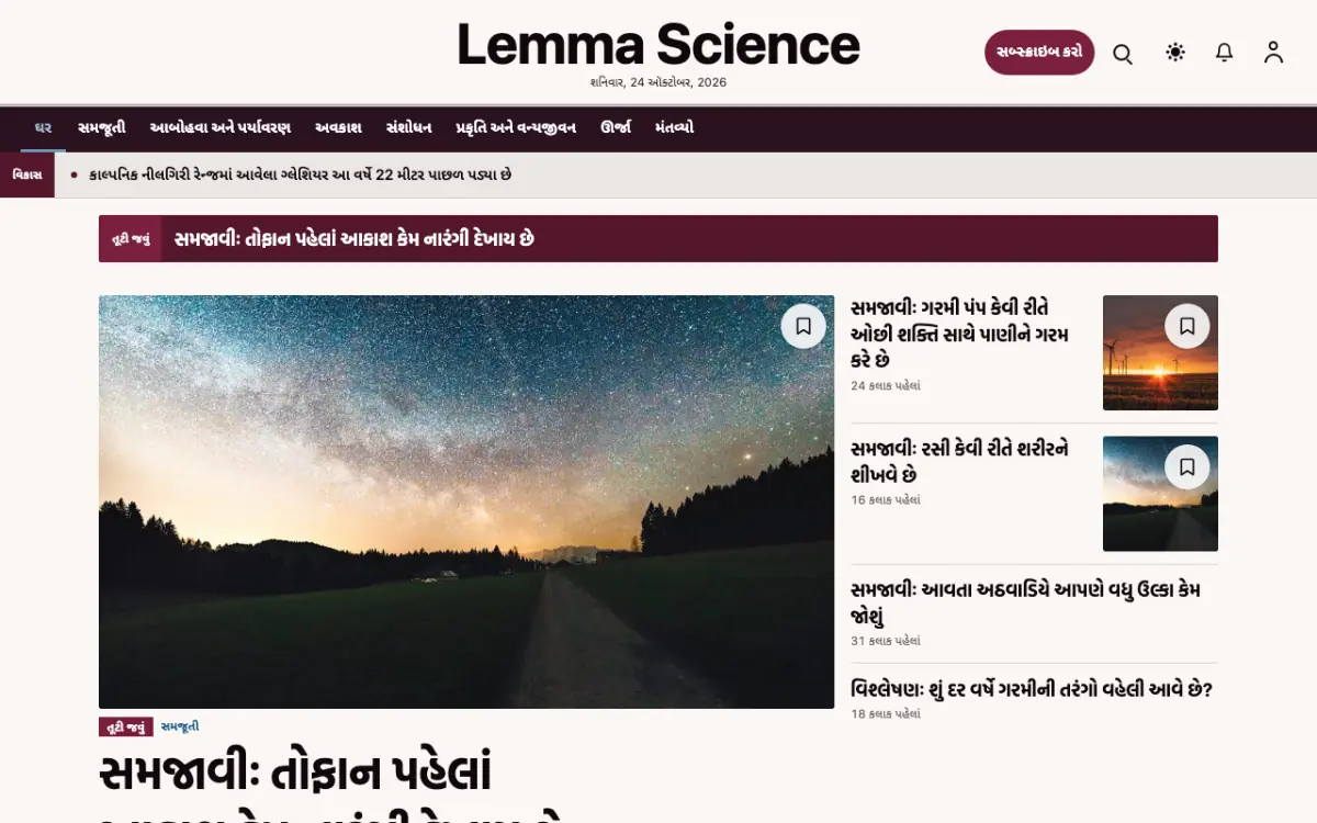 Lemma — વિજ્ઞાન સમાચાર વેબસાઇટ ટેમ્પલેટ, ડેસ્કટોપ વ્યૂ