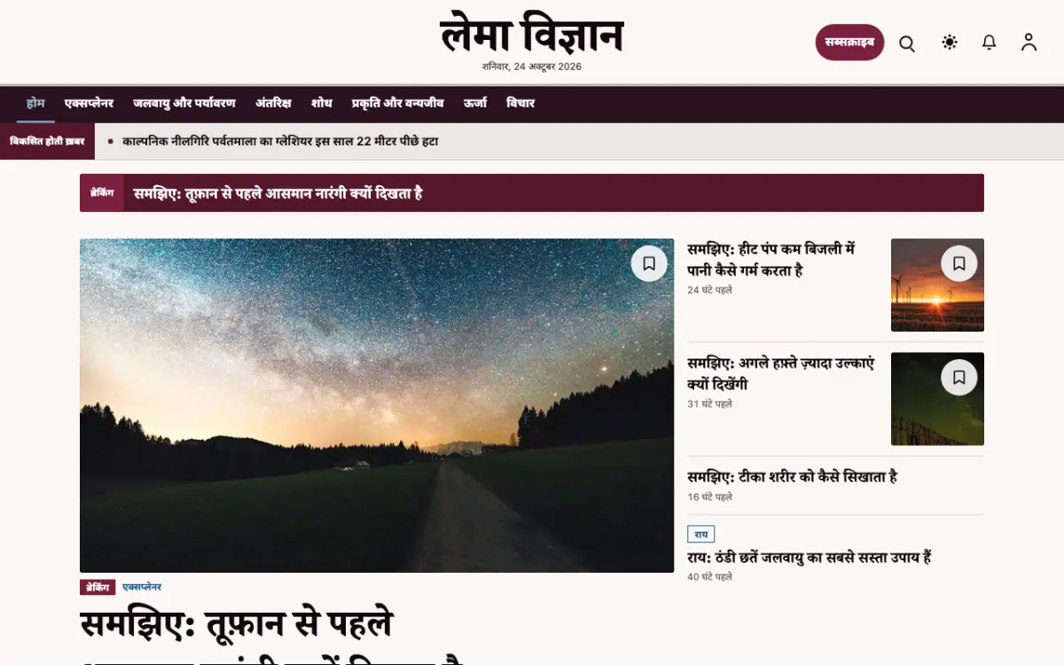 Lemma — विज्ञान न्यूज़ वेबसाइट टेम्पलेट, डेस्कटॉप व्यू