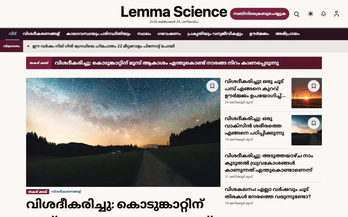 Lemma — ശാസ്ത്രം വാർത്തകൾ വെബ്സൈറ്റ് ടെംപ്ലേറ്റ്, ഡെസ്ക്ടോപ്പ് കാഴ്ച