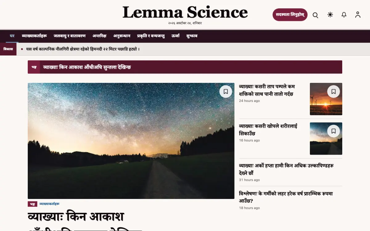 Lemma — विज्ञान समाचार वेबसाइट टेम्प्लेट, डेस्कटप दृश्य
