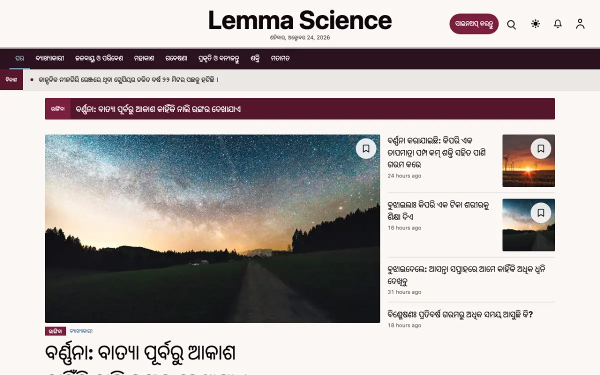 Lemma — ବିଜ୍ଞାନ ସମ୍ବାଦ ୱେବସାଇଟ୍ ଟେମ୍ପଲେଟ୍, ଡେସ୍କଟପ୍ ଦୃଶ୍ୟ