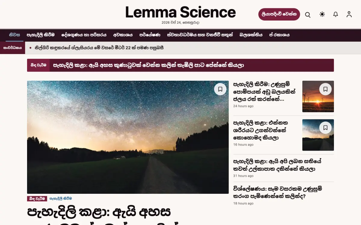 Lemma — විද්‍යා පුවත් වෙබ් අඩවි ටෙම්ප්ලේට් එක, ඩෙස්ක්ටොප් දසුන