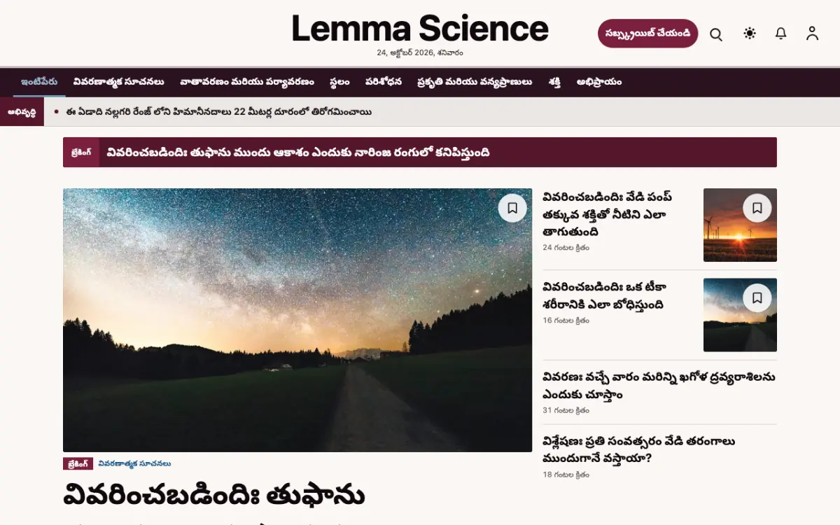Lemma — సైన్స్ వార్తలు వెబ్‌సైట్ టెంప్లేట్, డెస్క్‌టాప్ వ్యూ