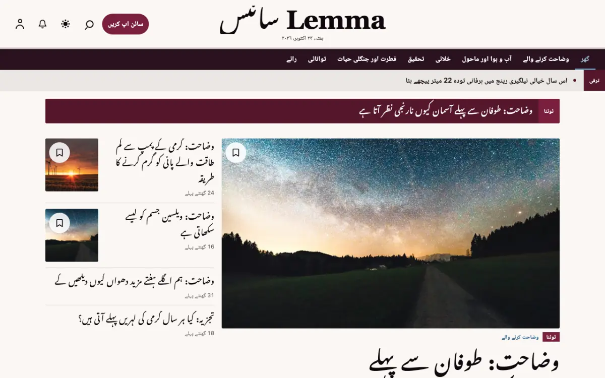 Lemma — سائنس خبریں ویب سائٹ ٹیمپلیٹ، ڈیسک ٹاپ منظر