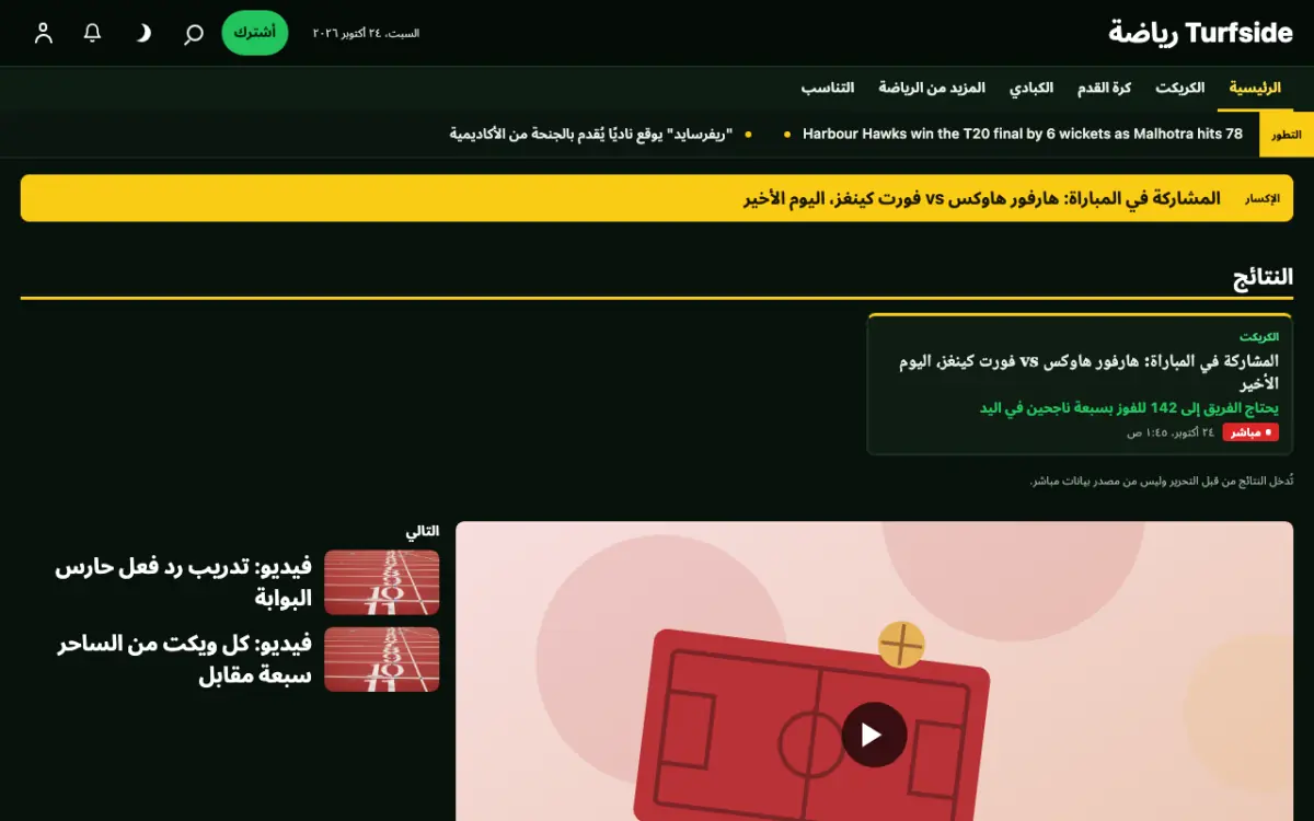 Turfside — قالب موقع أخبار الرياضة، عرض سطح المكتب