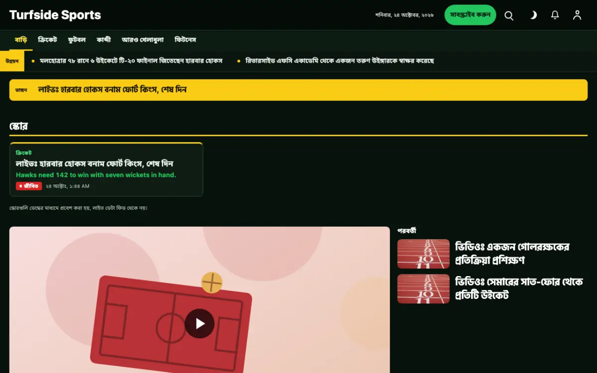 Turfside — খেলাধুলা সংবাদ ওয়েবসাইট টেমপ্লেট, ডেস্কটপ ভিউ